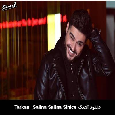 دانلود آهنگ salina salina sinsice تارکان